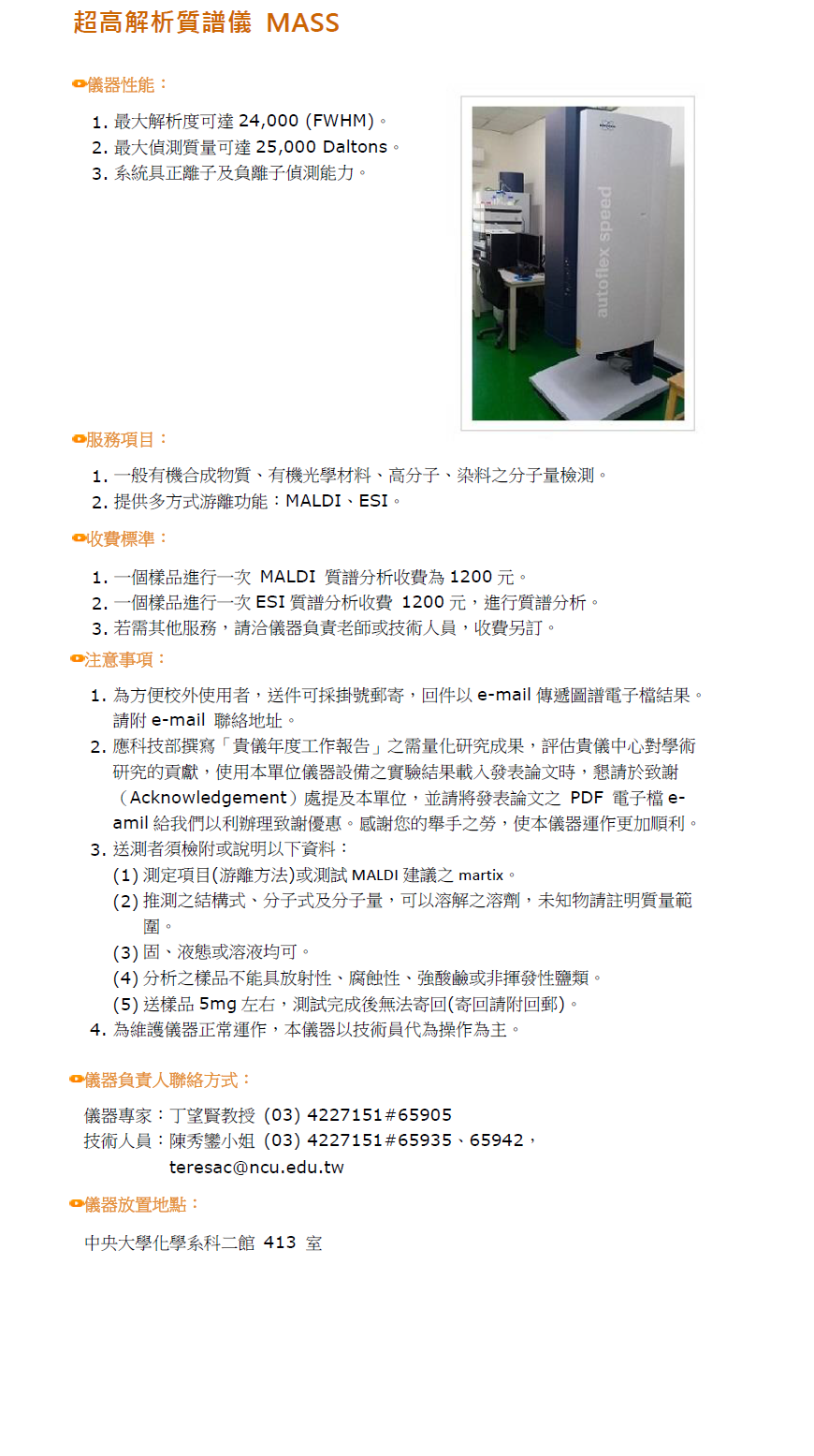 超高解析質譜儀