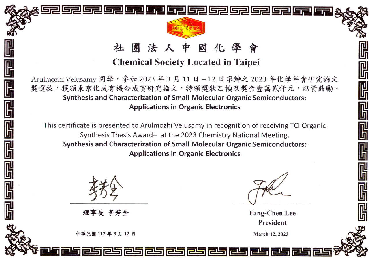 恭喜 Arulmozhi Velusamy 同學 榮獲東京化成有機合成賞研究論文獎