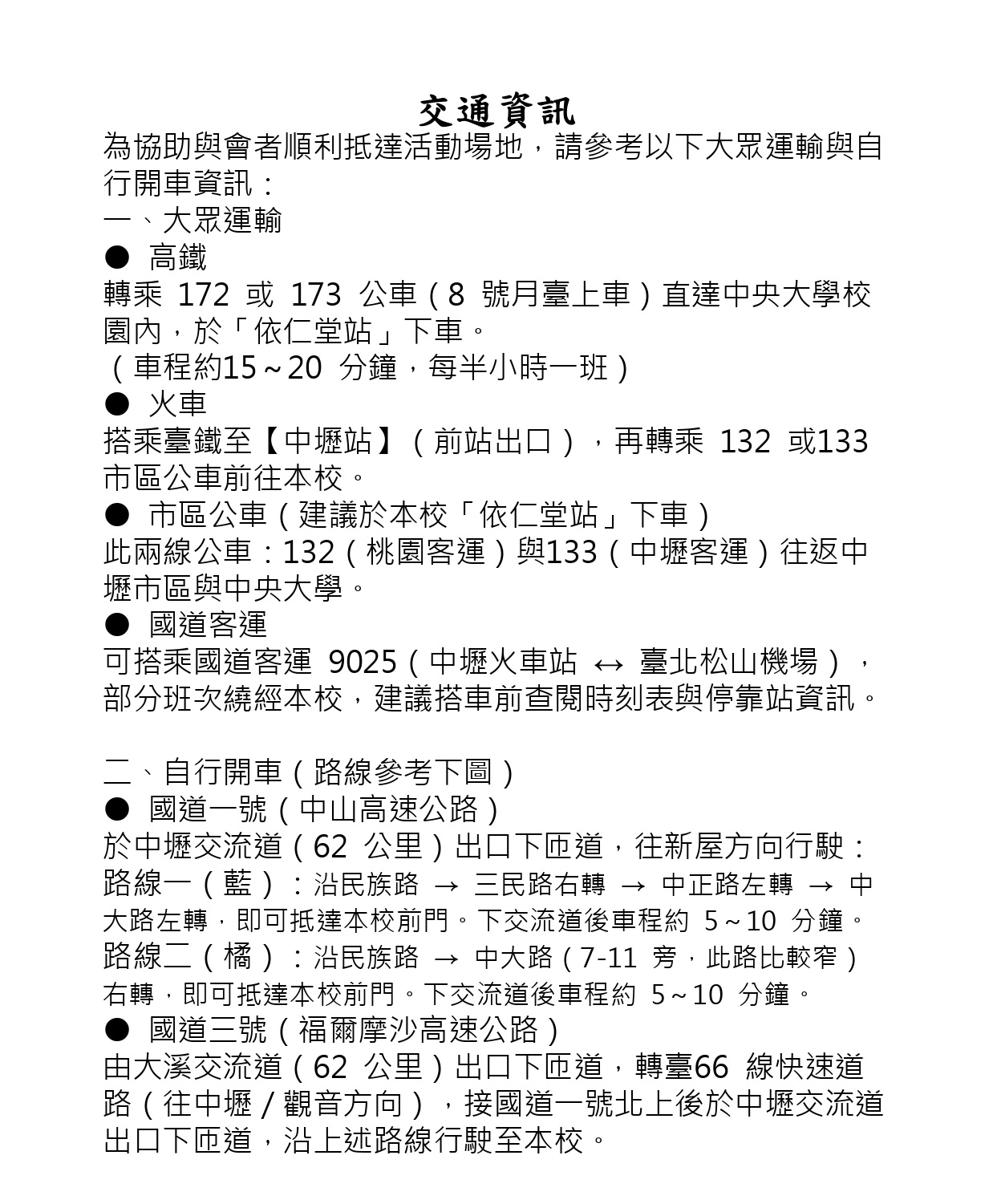 2025調整字體_2_page-0001 (1)