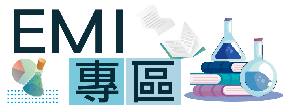 EMI專區